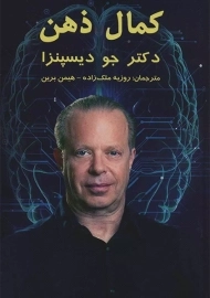 کتاب کمال ذهن