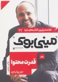 کتاب قدرت محتوا