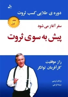کتاب پیش به سوی ثروت