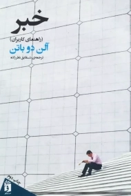 کتاب خبر (راهنمای کاربران)