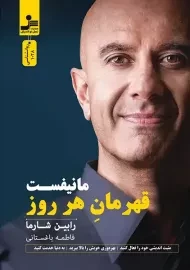 کتاب مانیفست قهرمان هر روز