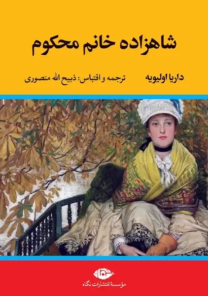 کتاب شاهزاده خانم محکوم