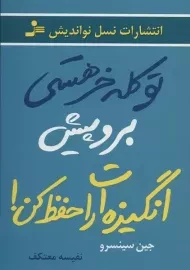 کتاب تو کله خر هستی