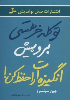 کتاب تو کله خر هستی