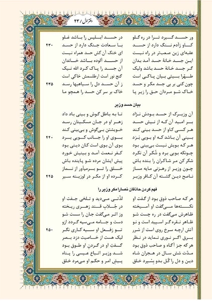 کتاب مثنوی معنوی براساس نسخه رینولد نیکلسن