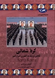 کتاب کره شمالی