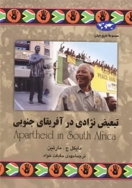 کتاب تبعیض نژادی در آفریقای جنوبی