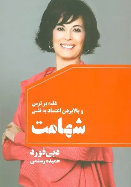 کتاب شهامت