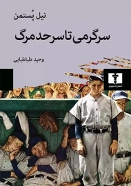 کتاب سرگرمی تا حد مرگ