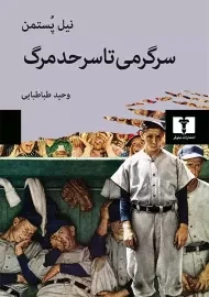 کتاب سرگرمی تا حد مرگ