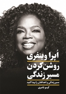 کتاب راه روشن است