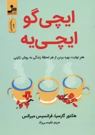 کتاب ایچی گو ایچی یه