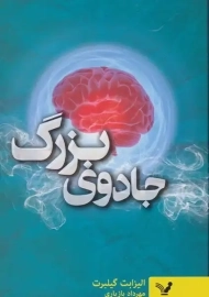 کتاب جادوی بزرگ