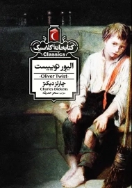 کتاب الیور توییست