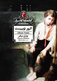 کتاب الیور توییست