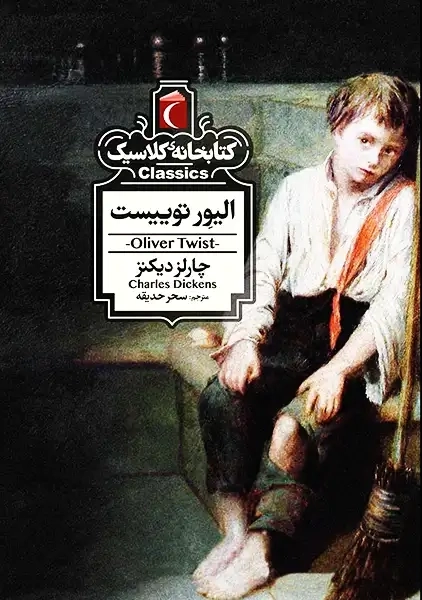 کتاب الیور توییست