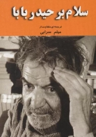 کتاب سلام بر حیدر بابا