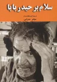 کتاب سلام بر حیدر بابا