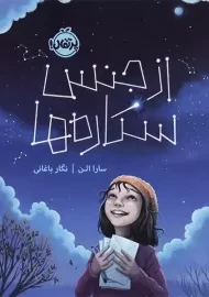 کتاب از جنس ستاره ها