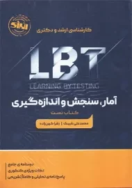 کتاب آمار سنجش و اندازه گیری انرژی