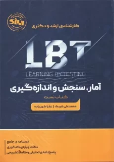 کتاب آمار سنجش و اندازه گیری انرژی