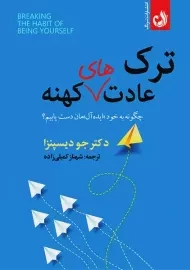 کتاب ترک عادت های کهنه
