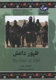 کتاب ظهور داعش