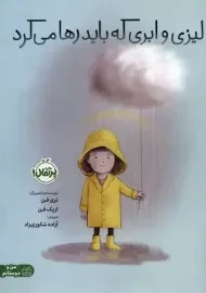 کتاب لیزی و ابری که باید رها می‌کرد