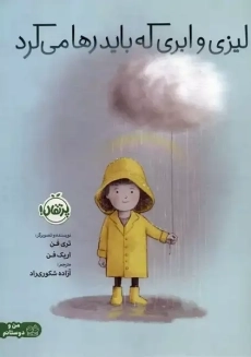 کتاب لیزی و ابری که باید رها می‌کرد