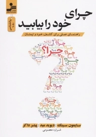 کتاب چرای خود را بیابید