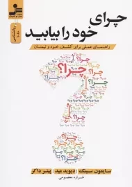 کتاب چرای خود را بیابید