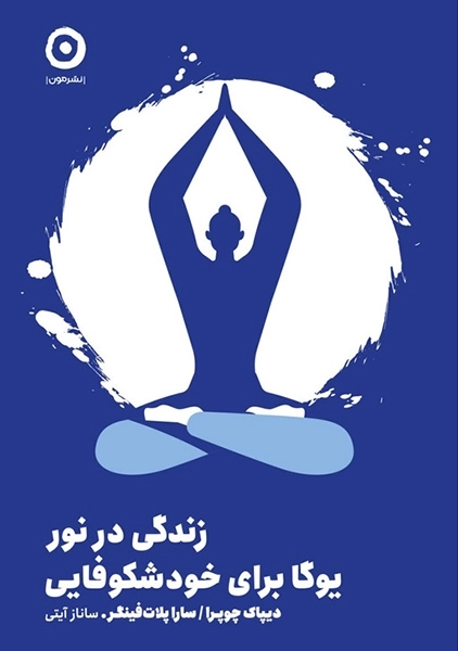 کتاب زندگی در نور