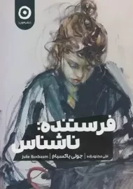 کتاب فرستنده:ناشناس