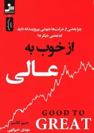 کتاب از خوب به عالی