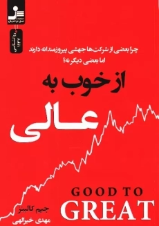 کتاب از خوب به عالی