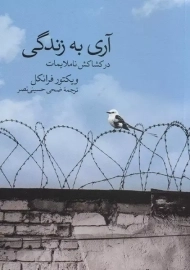 کتاب آری به زندگی