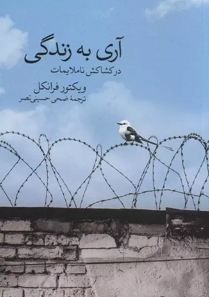 کتاب آری به زندگی