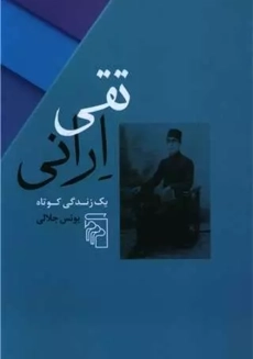 کتاب تقی ارانی