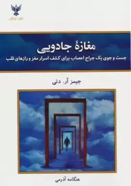 کتاب مغازه جادویی