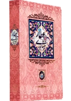 کتاب دیوان عطار نیشابوری