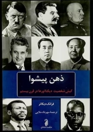 کتاب ذهن پیشوا