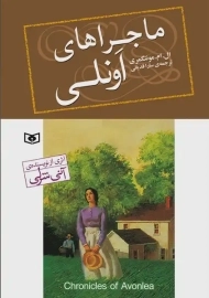 کتاب ماجراهای اونلی