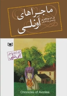 کتاب ماجراهای اونلی