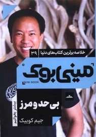 مینی بوک بی حد و مرز