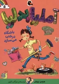 کتاب آملیابدلیا 5