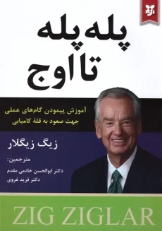 کتاب پله پله تا اوج