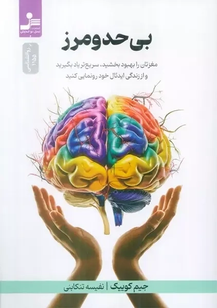 کتاب بی حد و مرز