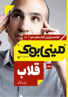 کتاب قلاب
