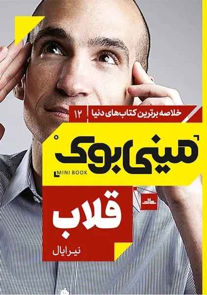 مینی بوک قلاب