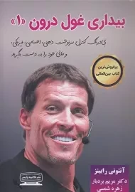 کتاب بیداری غول درون 1